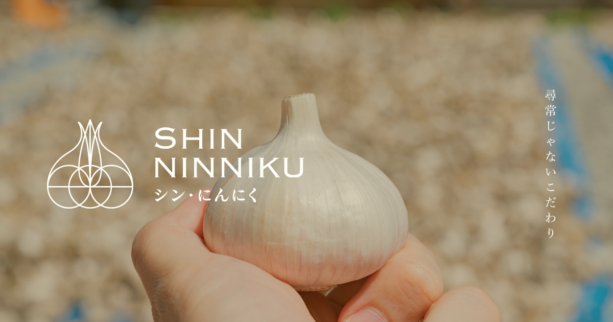 新鮮　割れ新にんにく 新鮮 割れ新にんにく